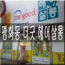 더굿헤어샵