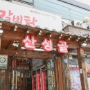 7341 | 수유 고기 맛집 산성골 수유 맛집 내돈내산 후기