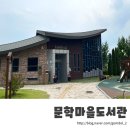 문학마을작은도서관 | 대전 문학마을작은도서관 | 공원 안에 도서관이?