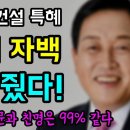 최은순 양평 건설특혜... 김선교의 자백 '허가 내줬다!' 이미지