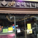 케익하우스로마니나