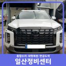 동막골자동차정비센터 | 필러 판금도색 루프랙 교체 수리 후기 - 고양,파주,김포 1급공업사 사고차 보험수리 전문 일산정비센터