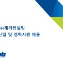 [BH계리컨설팅] 2019년 신입/경력사원 채용 (~2/18) 이미지