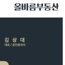 올바름부동산공인중개사사무소 이미지