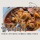 홍주골 음식문화 거리 | [광명아구찜맛집] 안재로음식문화거리 '얼쑤지화자' , 매콤달콤 양념에 반한 아구찜 포장 후기