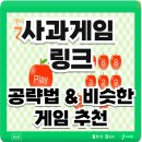 사과PC | 사과게임 잘하는법 완벽 가이드｜바로가기 링크 · 공략 · 최고점수 노하우