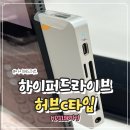 허브PC카페 | 아이패드허브 추천 하이퍼드라이브 허브 C타입 HD319B후기