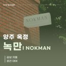 카페녹식물샵 | [양주 옥정] 녹만카페｜식물 가득! 주차 가능! 감성카페 내돈내산 후기🌿