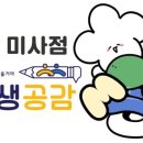 학생공감미사학원