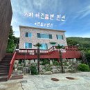 티파니펜션 - 고흥군 내산길 3-6 | 거제도 애견동반 펜션 독채 가성비숙소 어린왕자펜션 솔직후기