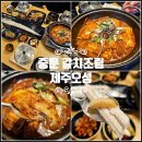 오성펜션 | 중문 갈치조림 맛집 오성 제주 통갈치구이 굿
