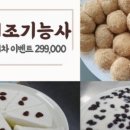 속성떡제조 기능사 이미지