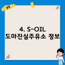 도마진실주유소