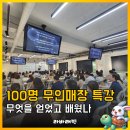 청담퀸즈케어 | 100명 앞 무인매장 특강에서 무엇을 얻었고 배웠나