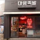 마왕족발 이미지