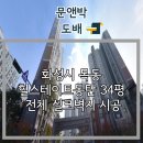 목동 호반22단지(르파비스 입구) | 화성시 목동 힐스테이트동탄 34평 전체 실크벽지 시공