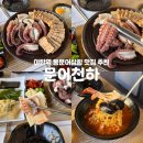 분당-380 | 분당 야탑 맛집 문어천하 통문어삼합 술집 회식장소 추천