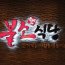 불소식당 이미지