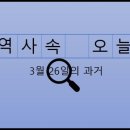 성남시내버스(주)민주주의 노동조합 | 3월 26일, 과거의 오늘