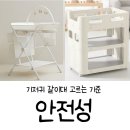 기저귀 갈이대 비교 (4) - 소베맘 두리 도노도노 코지스토리 키들 붐케어 리안드림콧 최종 정리...