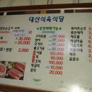 대산식육식당(합천 삼가) 이미지