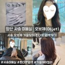 양산 사송 미용실 오브제 톤다운염색 가을헤어컬러 대만족 후기 김채이실장