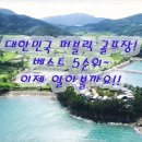 베스트 골프클럽(그린파워골프장) | 대한민국 퍼블릭 골프장 국내 대중 골프장 베스트 5 순위 코스 확인하기