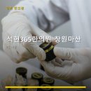 석현365한의원 네이버블로그
