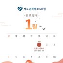 성포본척척365의원 | [공지] 성포본척척365의원 1월 진료 안내