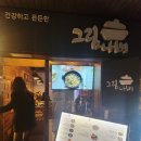 그림나베 교대역점 이미지