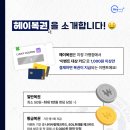 헤이복권