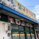 해맞이분식 이미지