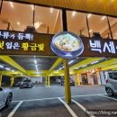 백세삼계탕 인천주안점 이미지