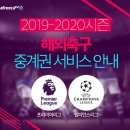 [오피셜] 아프리카TV EPL,챔스 중계 확정 이미지