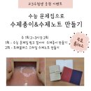 수제종이와 수제노트 만들기 이미지