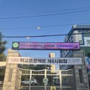 지에스25 전북대금암점 | [전주독학재수학원 잇올 스파르타 전북대센터] 2025년 10월 25일 학교프로젝트 한눈에 보기