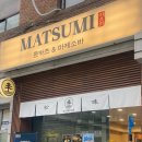 석촌근린공원 화장실 | [송파 맛집][석촌고분역 맛집] 내돈내산 석촌호수 돈까스 마제소바 맛집, 마츠미 주차정보 및 솔직후기!