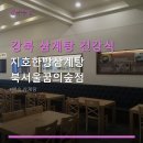 지호한방삼계탕 북서울꿈의숲점 | 강북 삼계탕 건강식 지호한방삼계탕 북서울꿈의숲점 주차 편리·가격 정보 포함