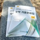 성균관대 전국 수학 학력 경시대회( 성대 경시) 전기 시험 후기