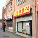 분식9단냉면10단 | [평택 맛집] 런닝맨 촬영지 진위_너랑나랑 얄개분식