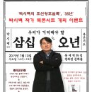 롯데백화점 광복점 문화센터＜박시백 북 콘서트＞안내 이미지