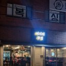 찌지미부엌