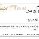 브니엘산부인과의원 이미지