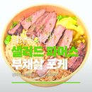 파머스스테이크 | 내 돈 내 산 샐러드 파머스 배달 후기