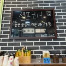 11215-자양2-501 | [강릉 맛집] 잣콩국수가 유명한 현지인 맛집 미림헌