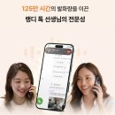 YBM스마트영어교습소 | ybm전화영어 고민하다가 랭디 전화영어 2년 넘게 하게된 후기