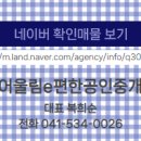 e편한부동산공인중개사사무소 이미지