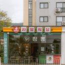 금악리 | 제주도 짬뽕 맛집/ 금악리 자양식당 후기