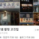 옹달샘 합정 고깃집 이미지