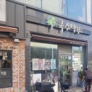 국수나무 함안점